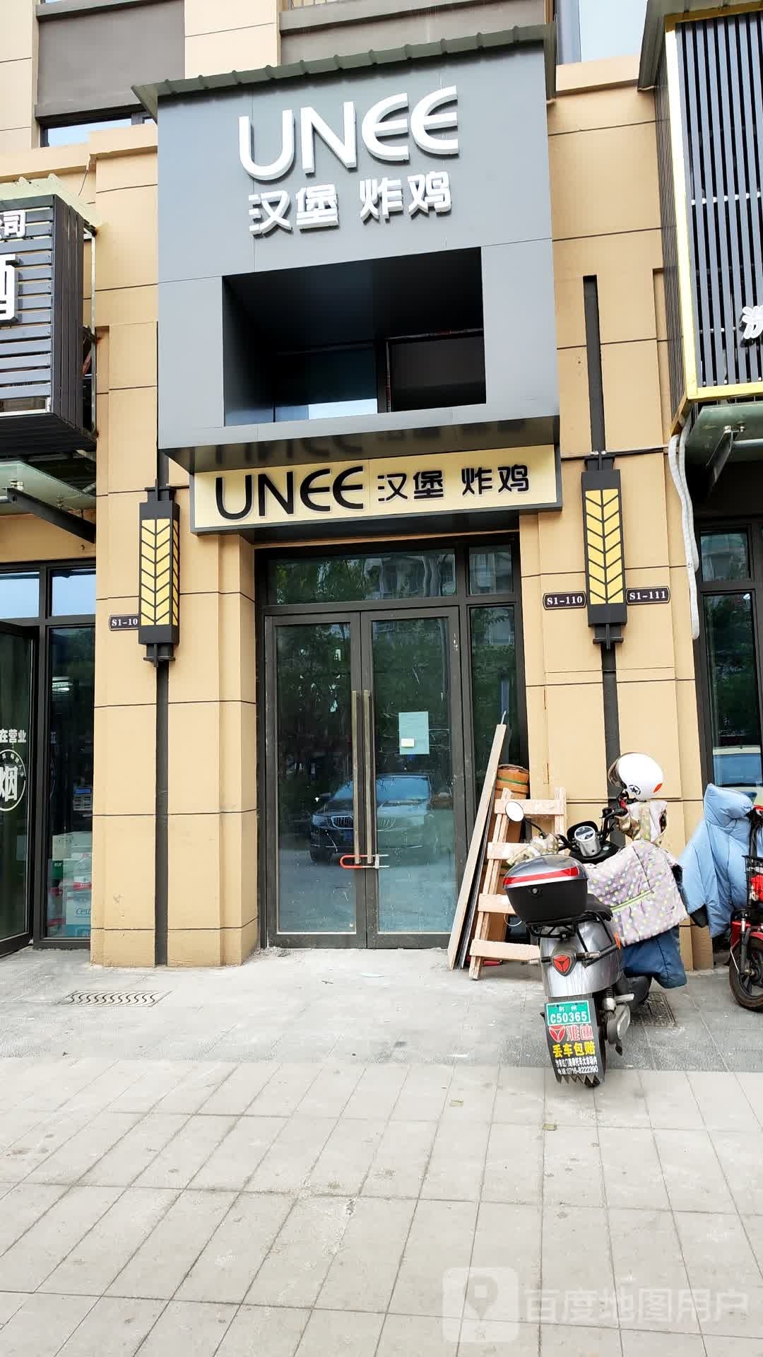 UNEE汉堡炸鸡