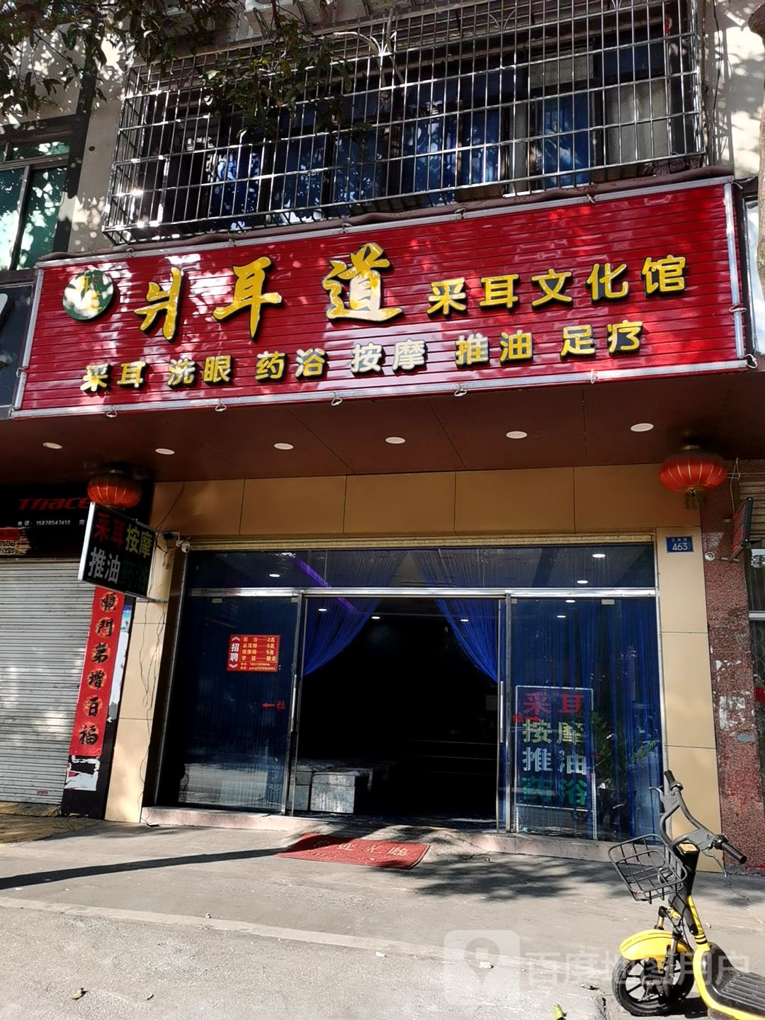 爿耳道采耳文化馆