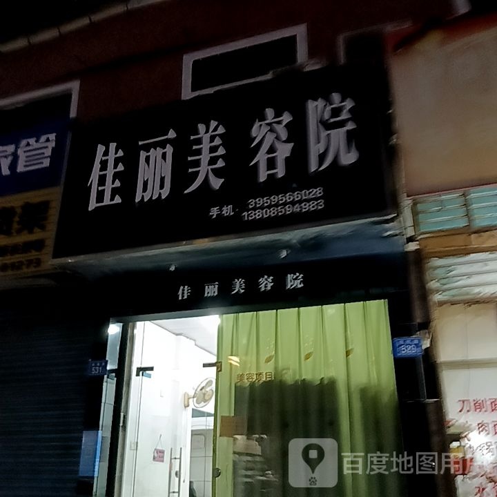 佳利美容院(水韵城天虹购物中心店)