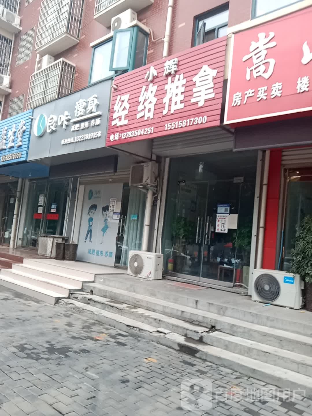 登封市良咔瘦身(洧河路店)