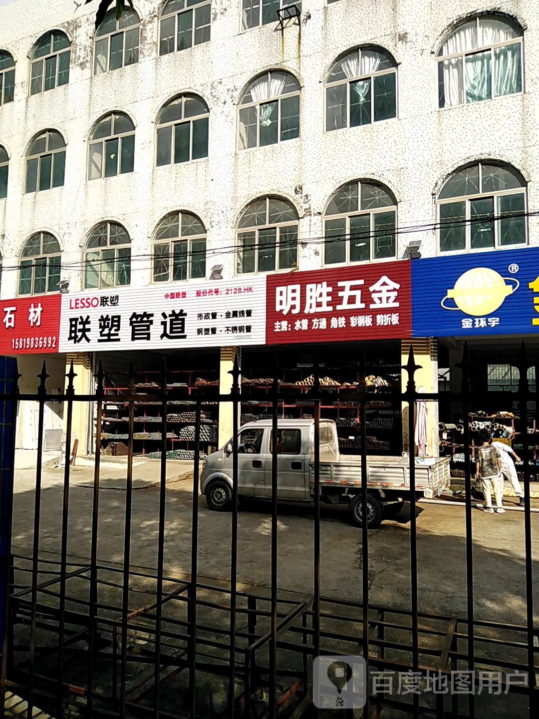 联塑管道(金海岸大道东店)