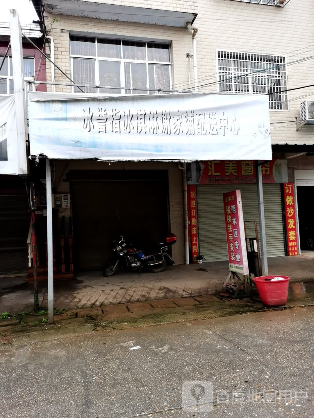 冰誉指冰淇淋谢家铺配送中心