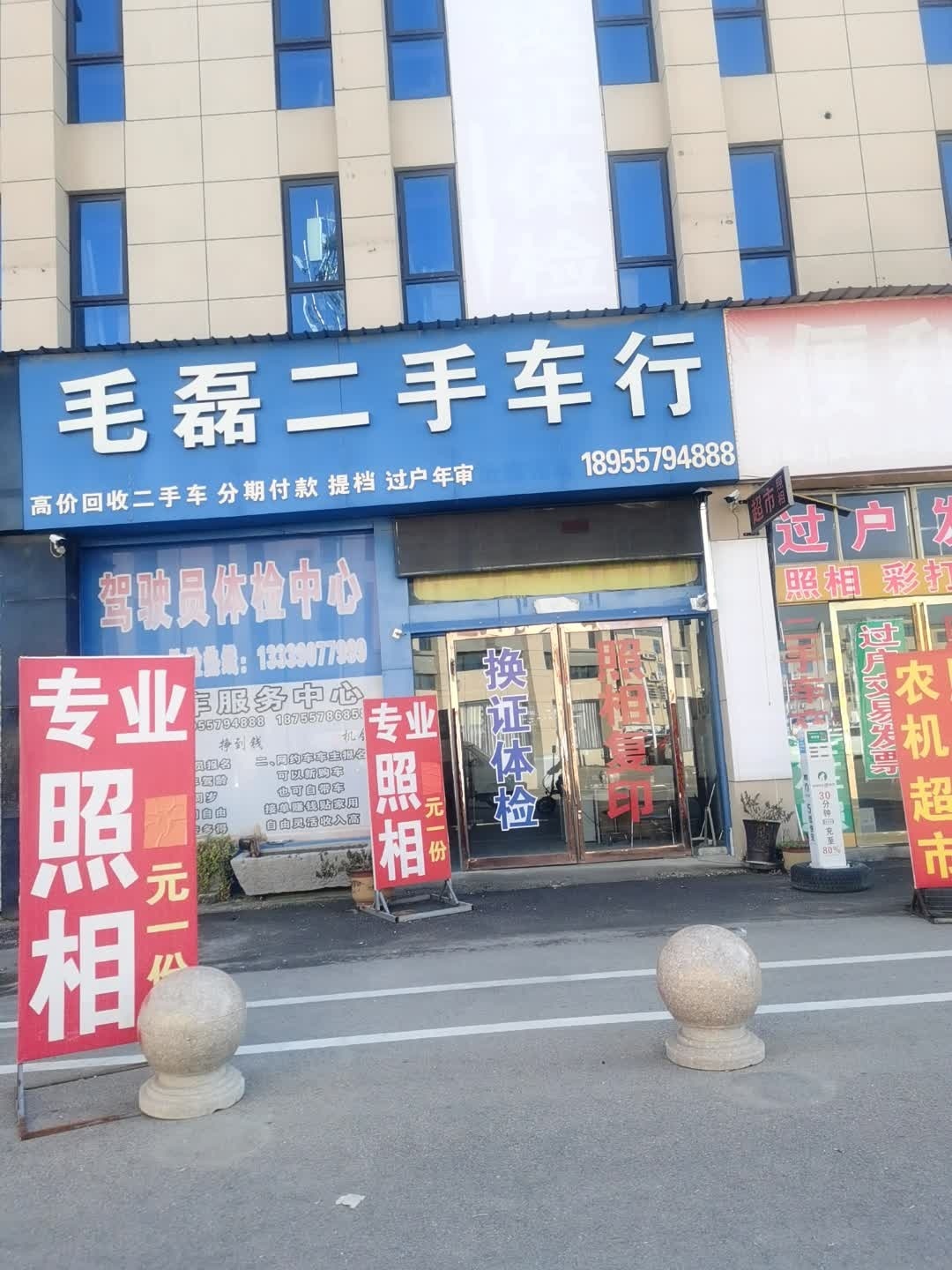 毛磊二手车行