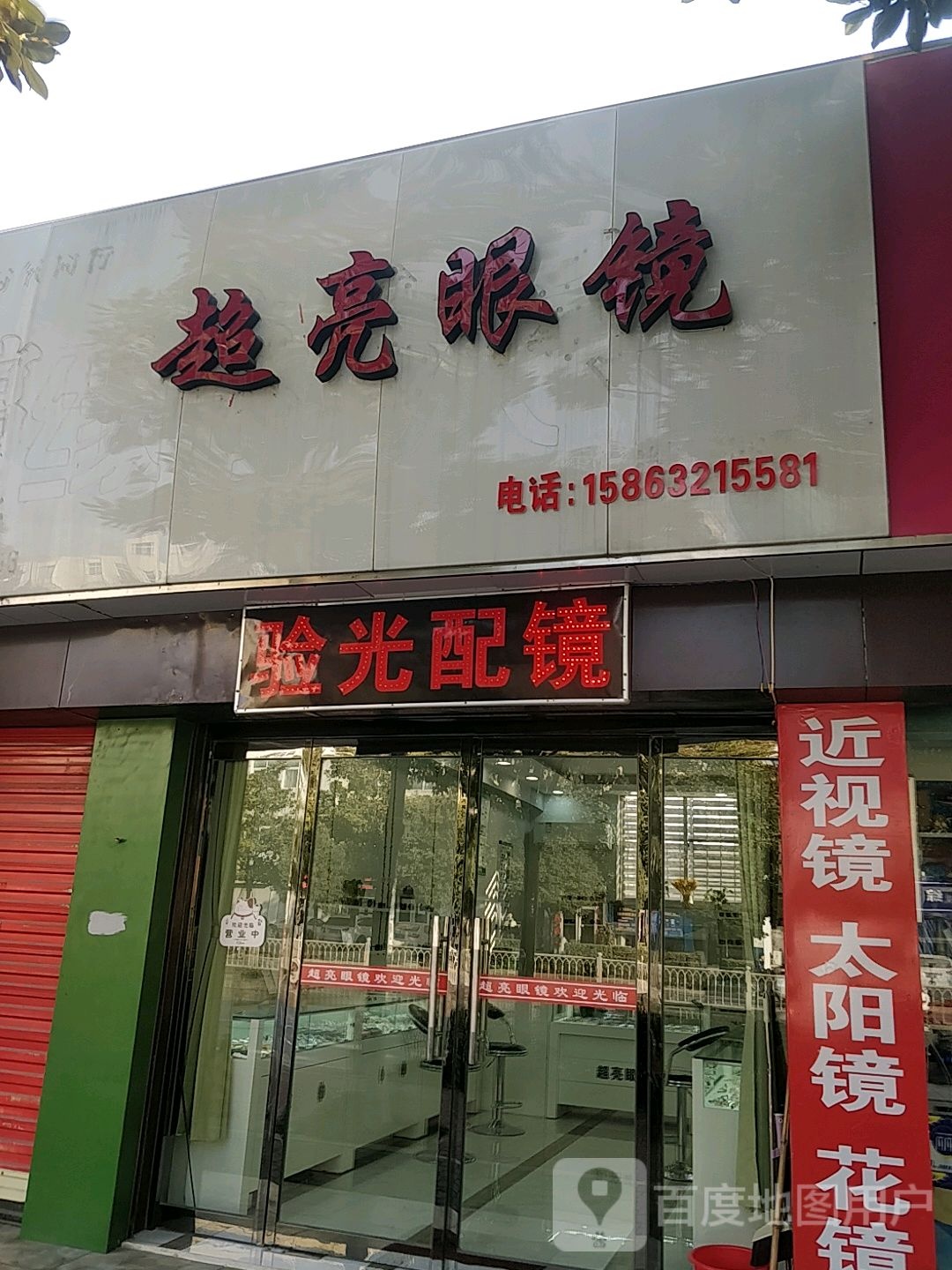 超亮眼睛