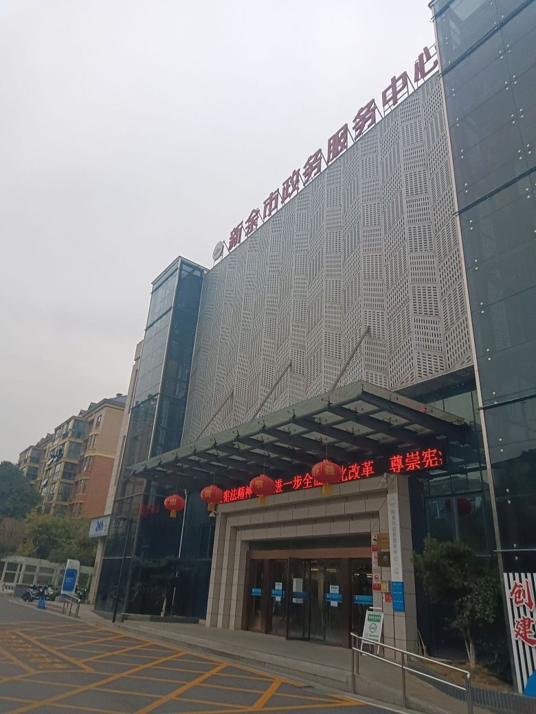 新余市渝水区政务服务中心