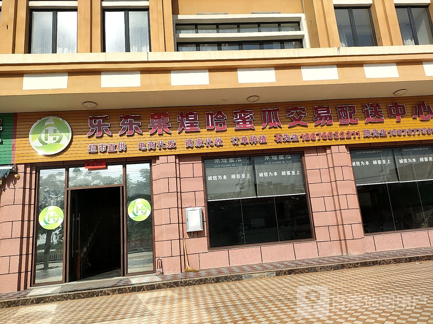 乐东裕煌哈密瓜交易配送中心