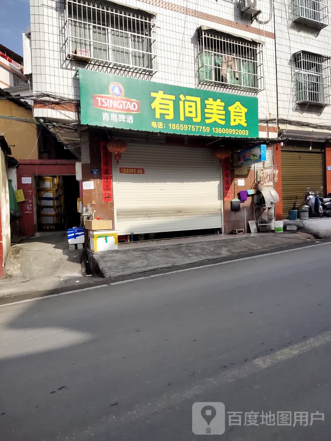 有街美食
