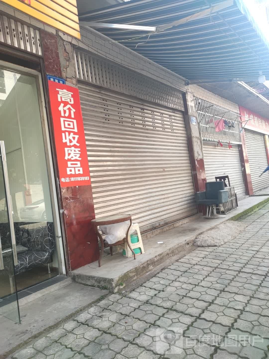 高价回收废品