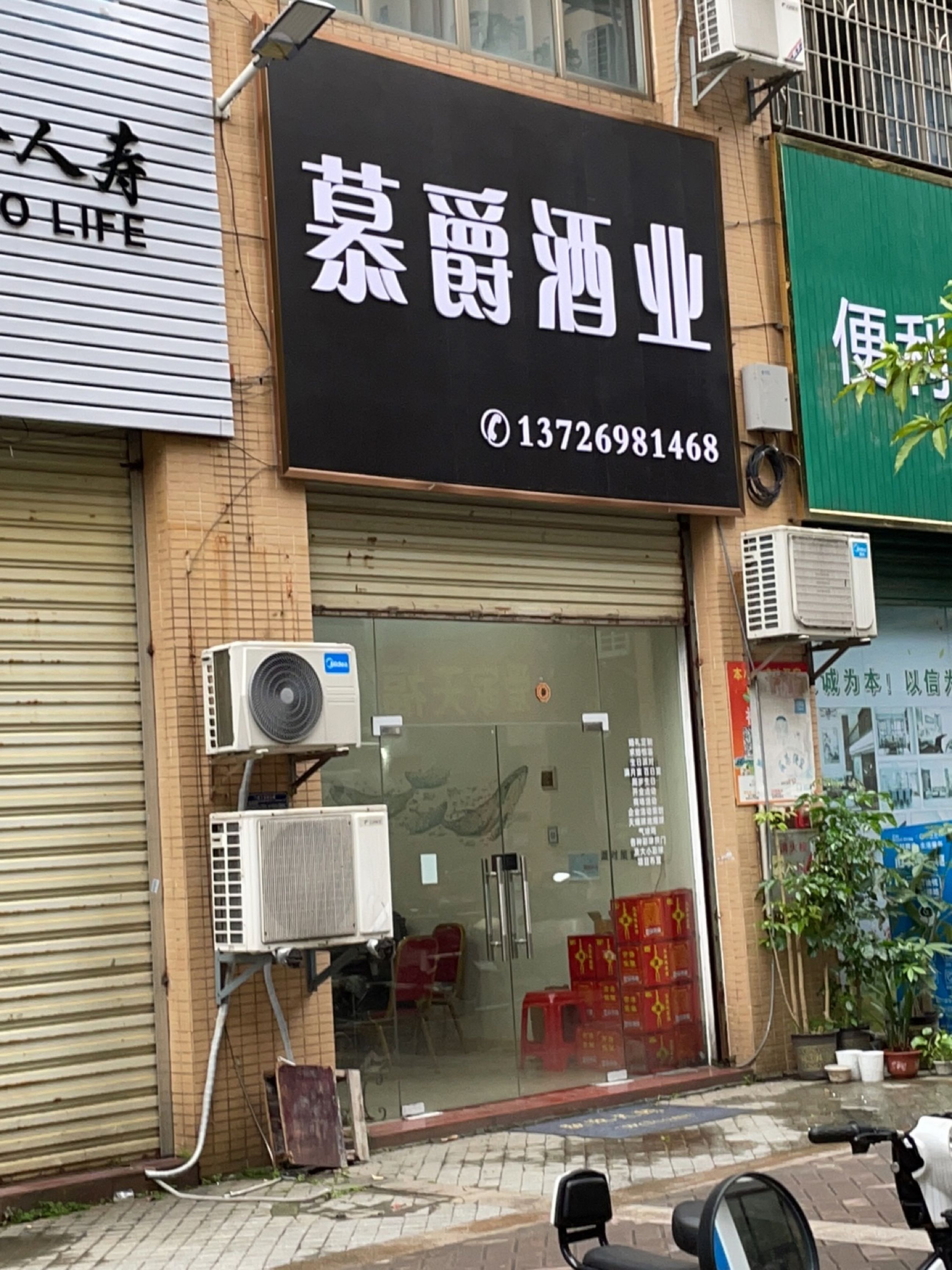 幢爵慕沪梓酒业