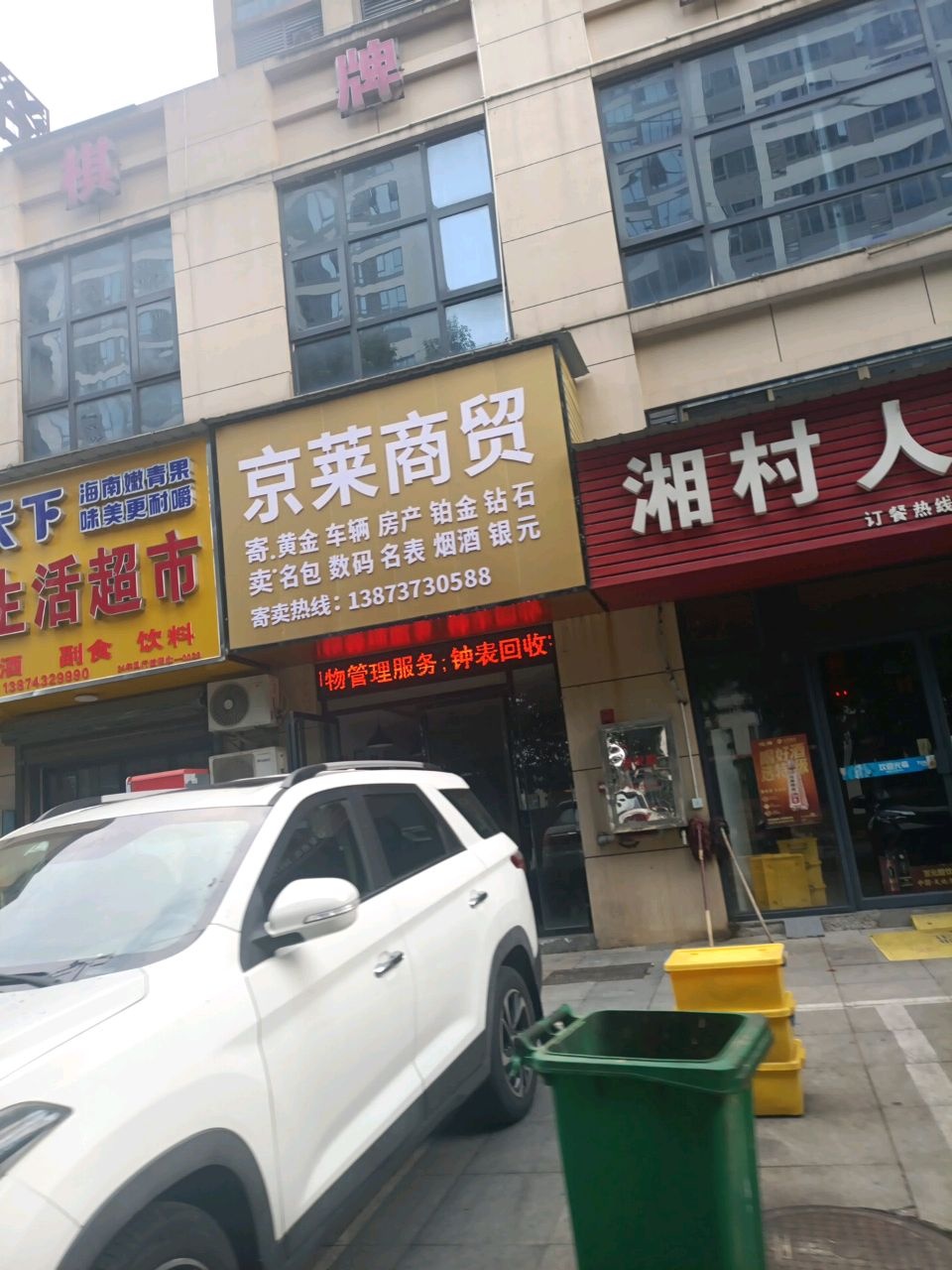 京莱商贸