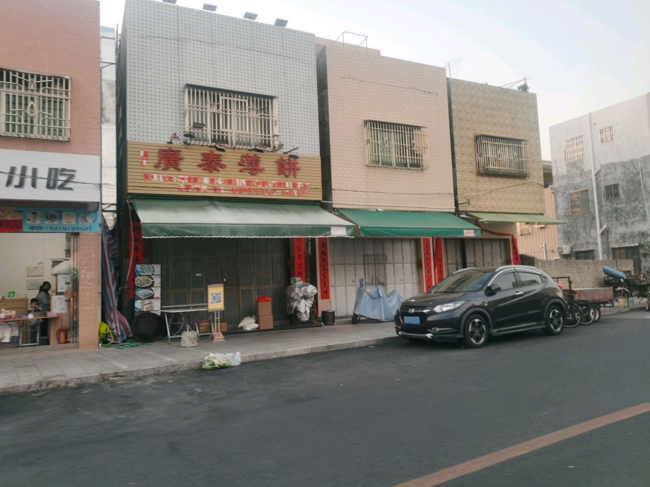广泰薄饼店