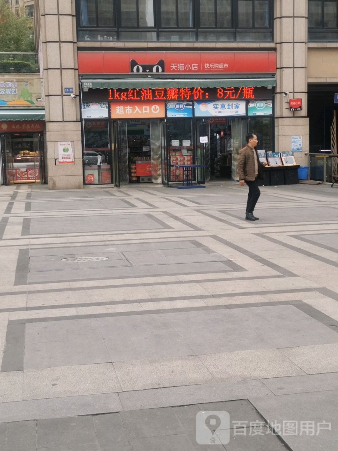 快乐购物超(G210店)