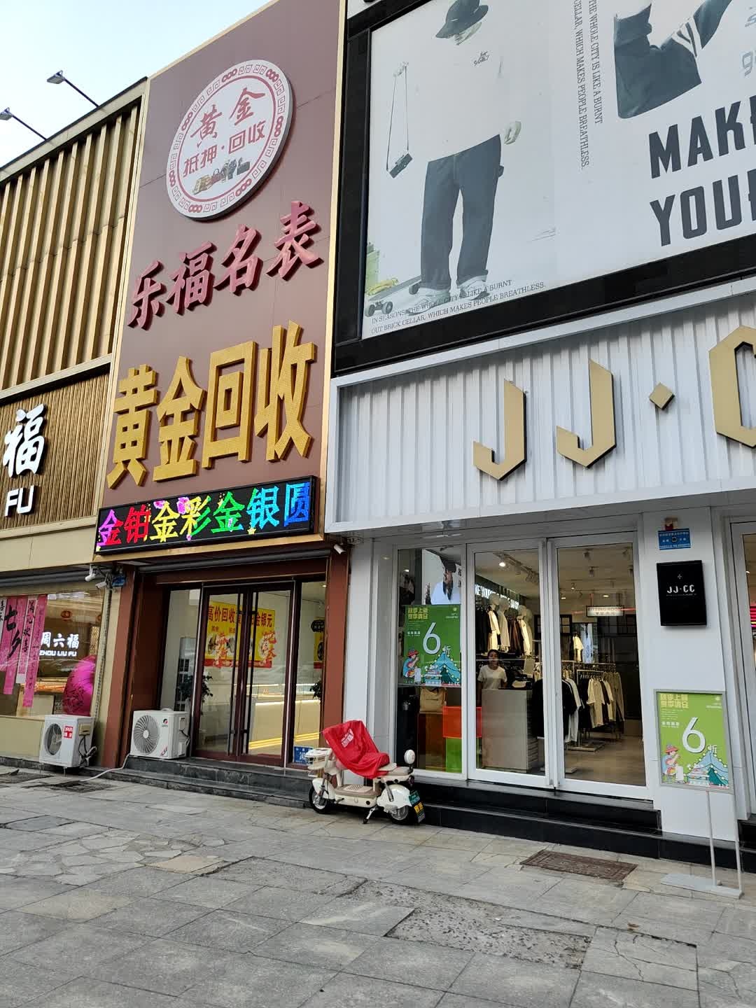黄金回收