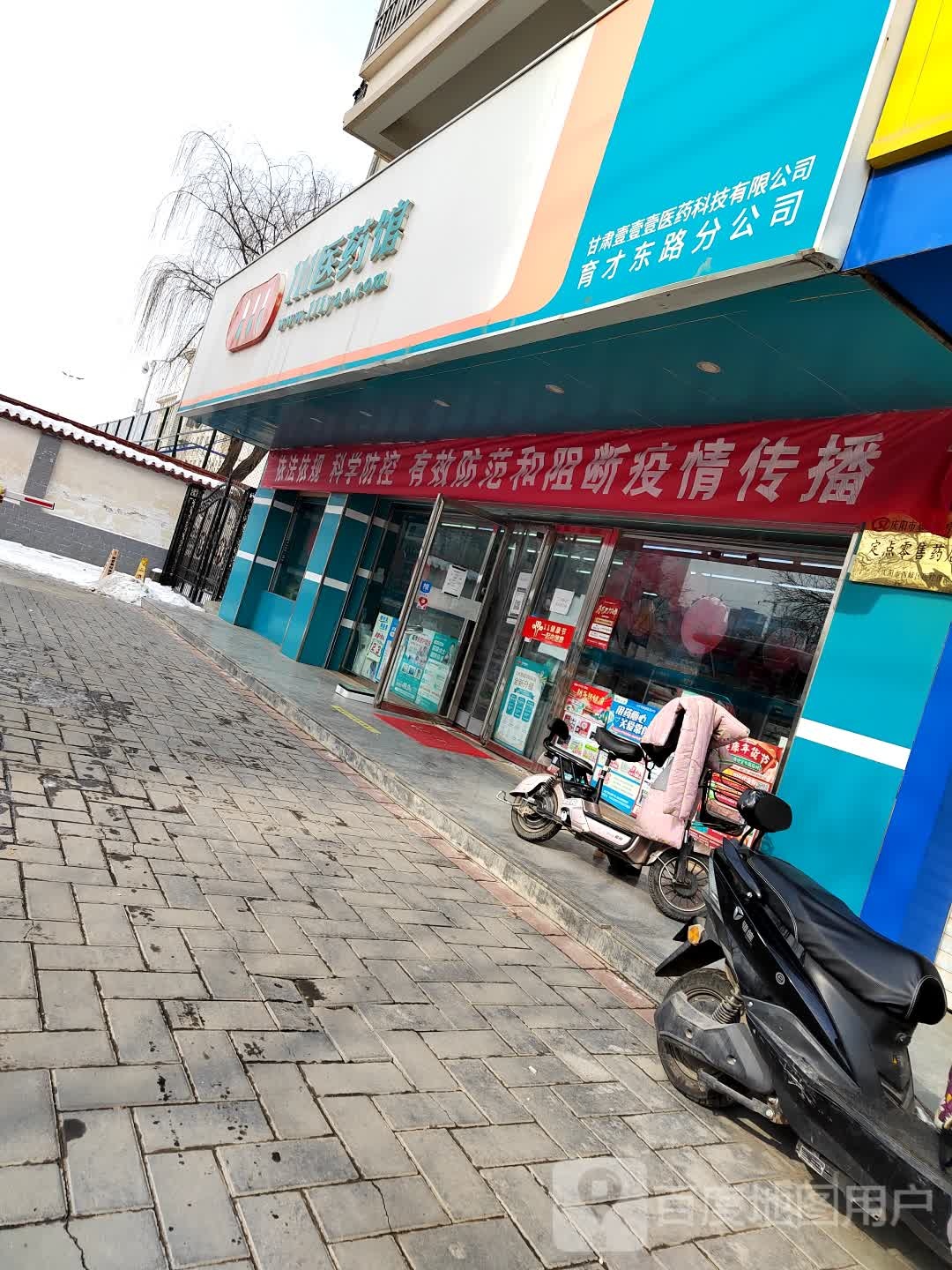 111医药馆(育才东路店)