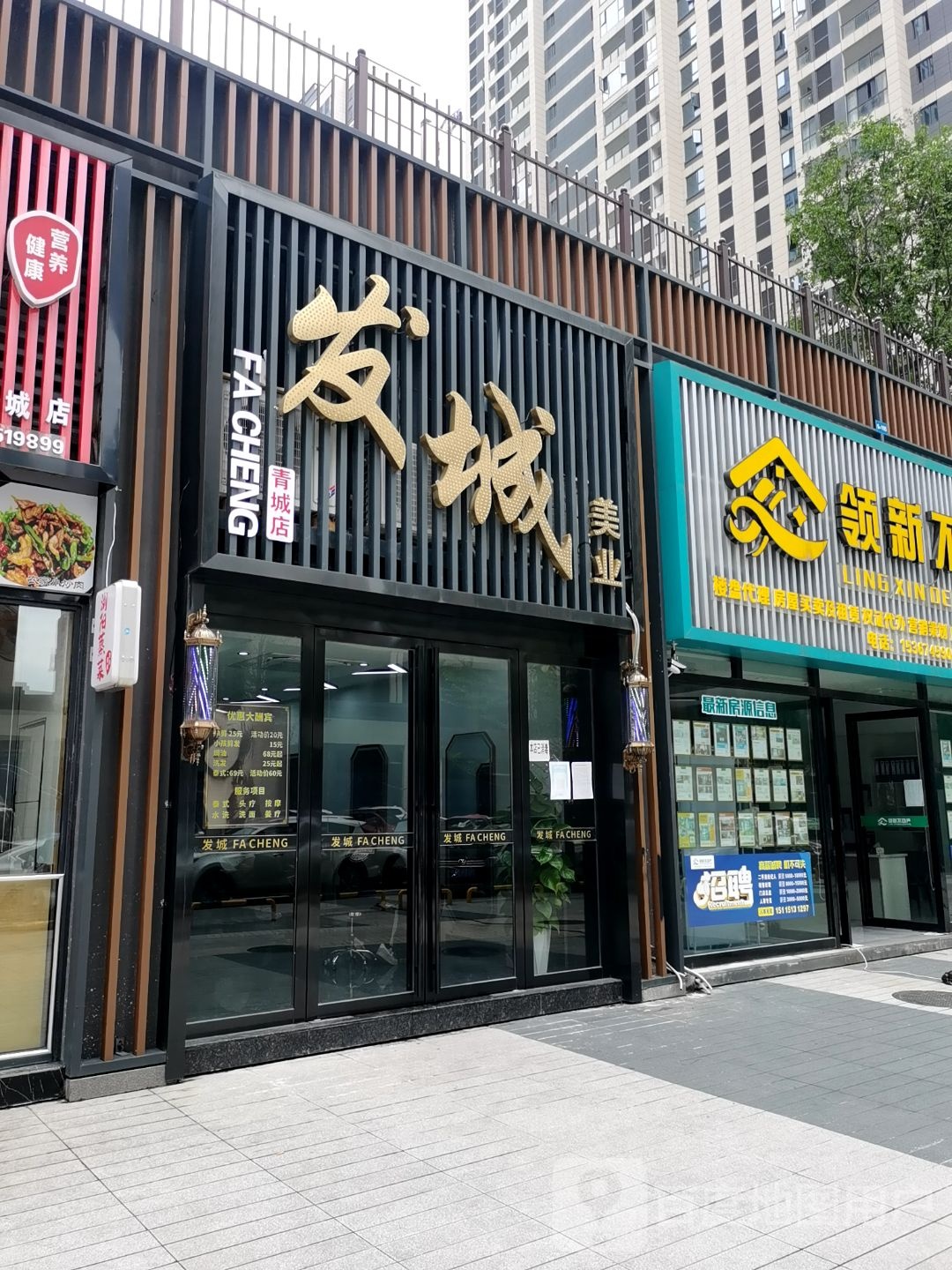 发城美业(万达广场怀化鹤城店)