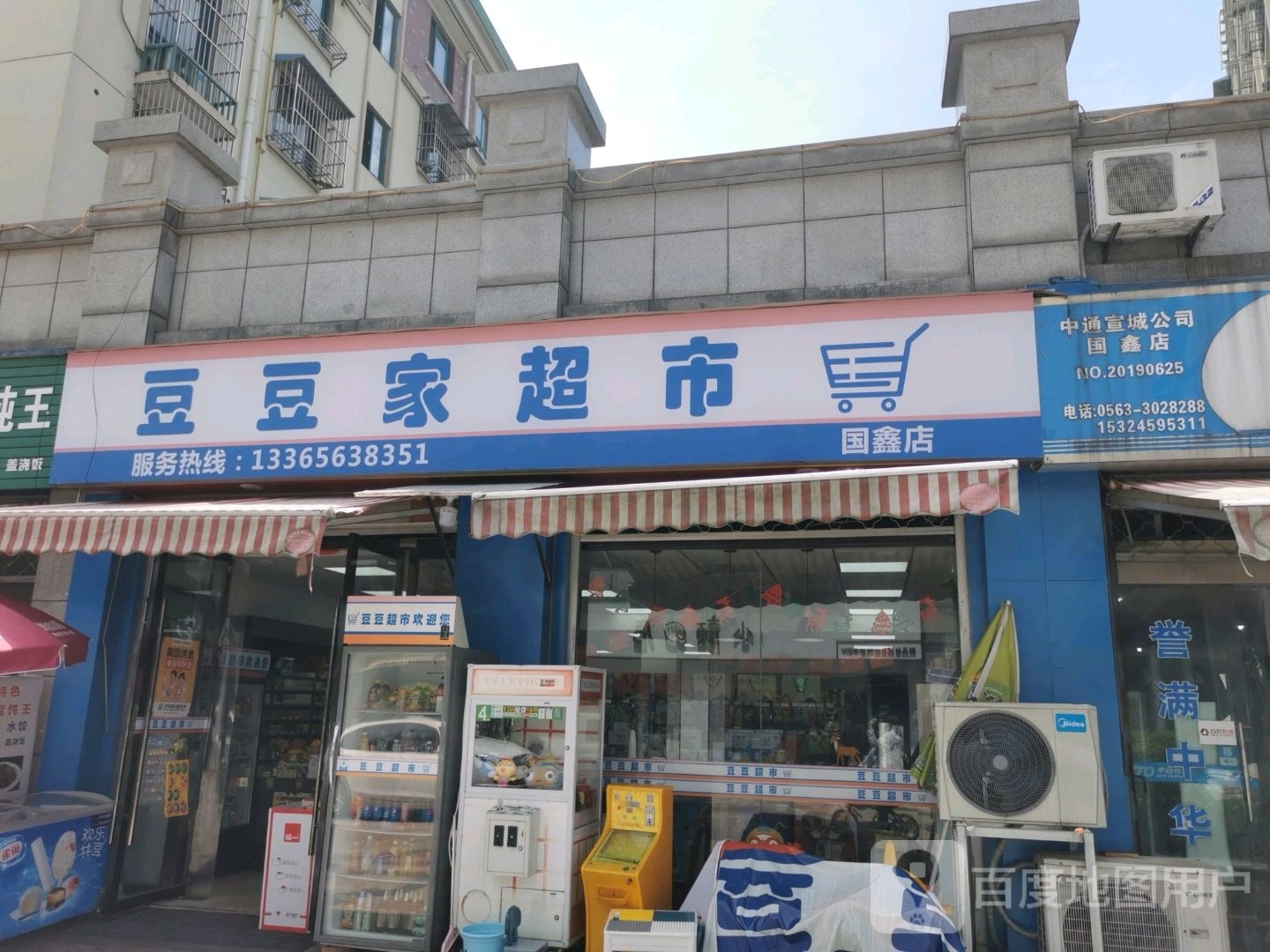 豆豆超市(国鑫店)