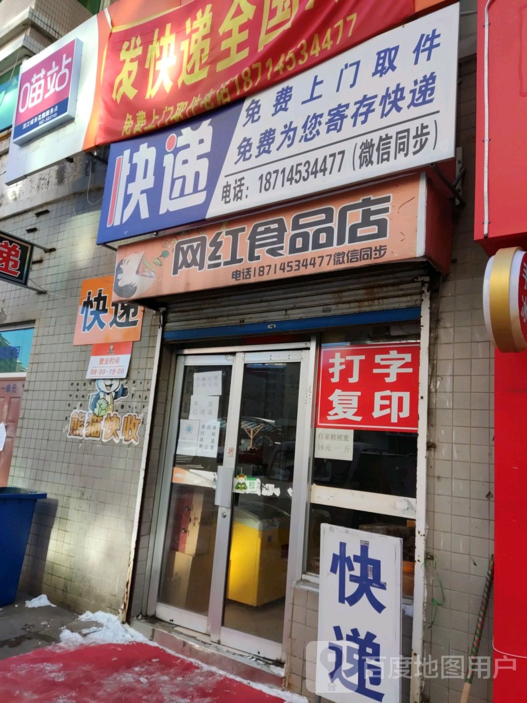网红食品店