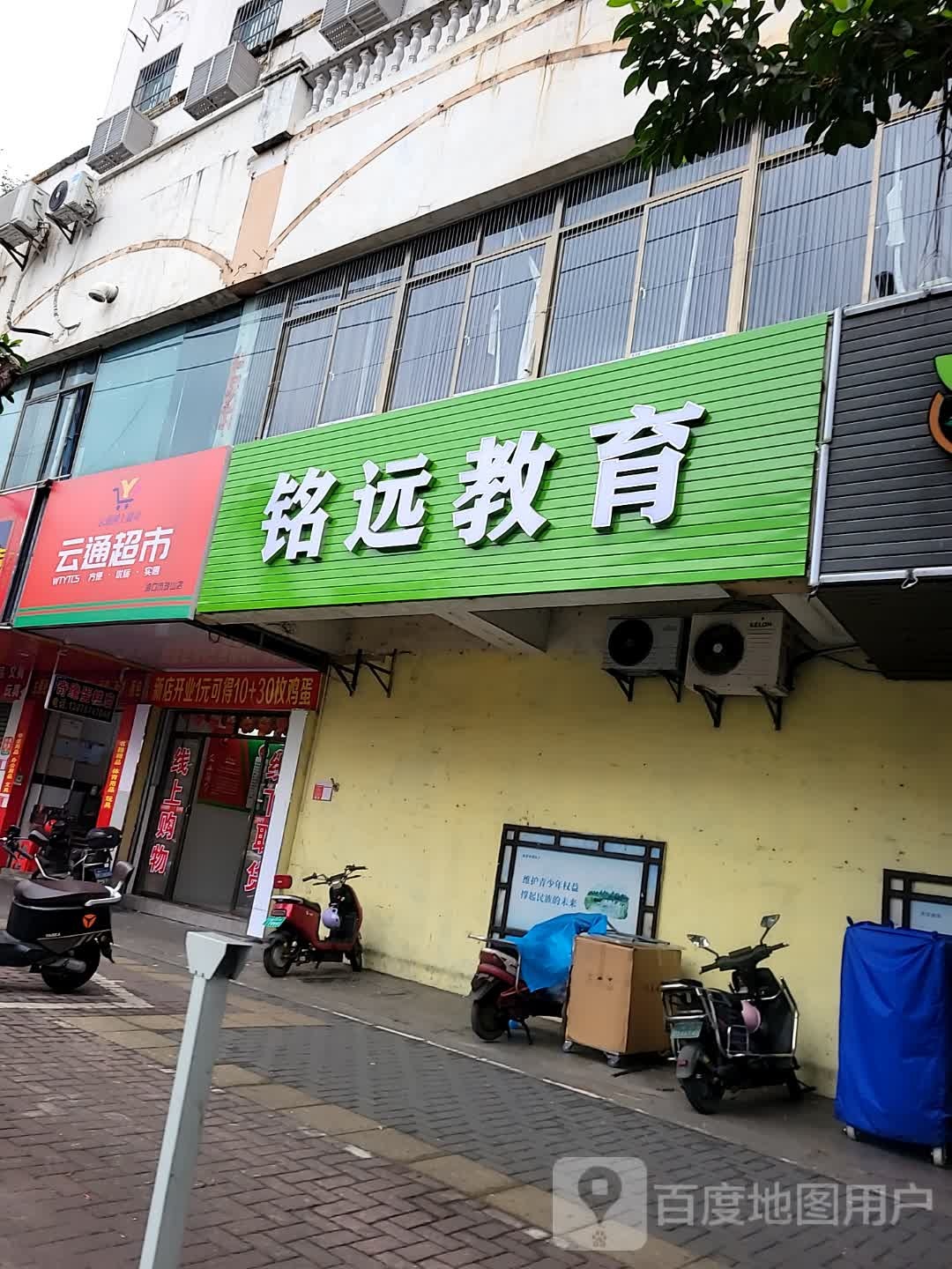云通超市(海口市琼山店)