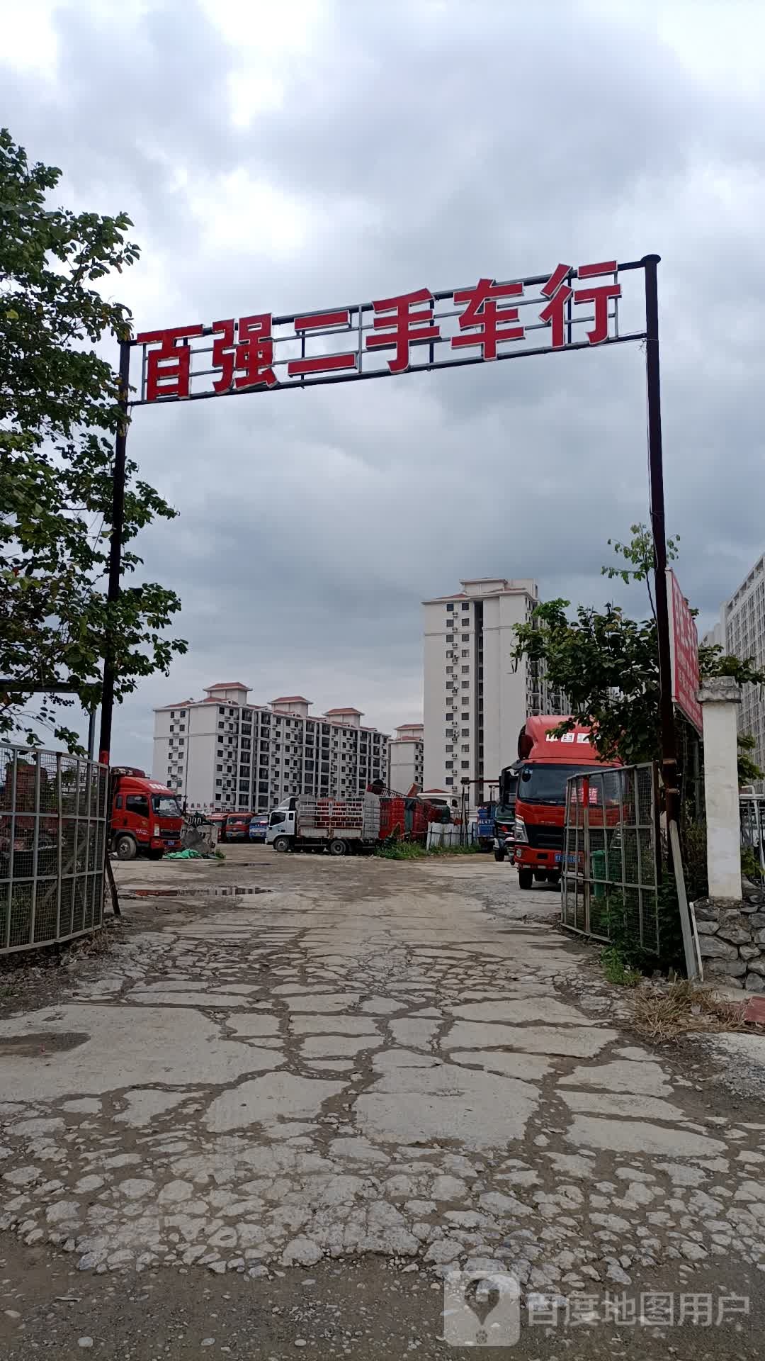 百强二手车行