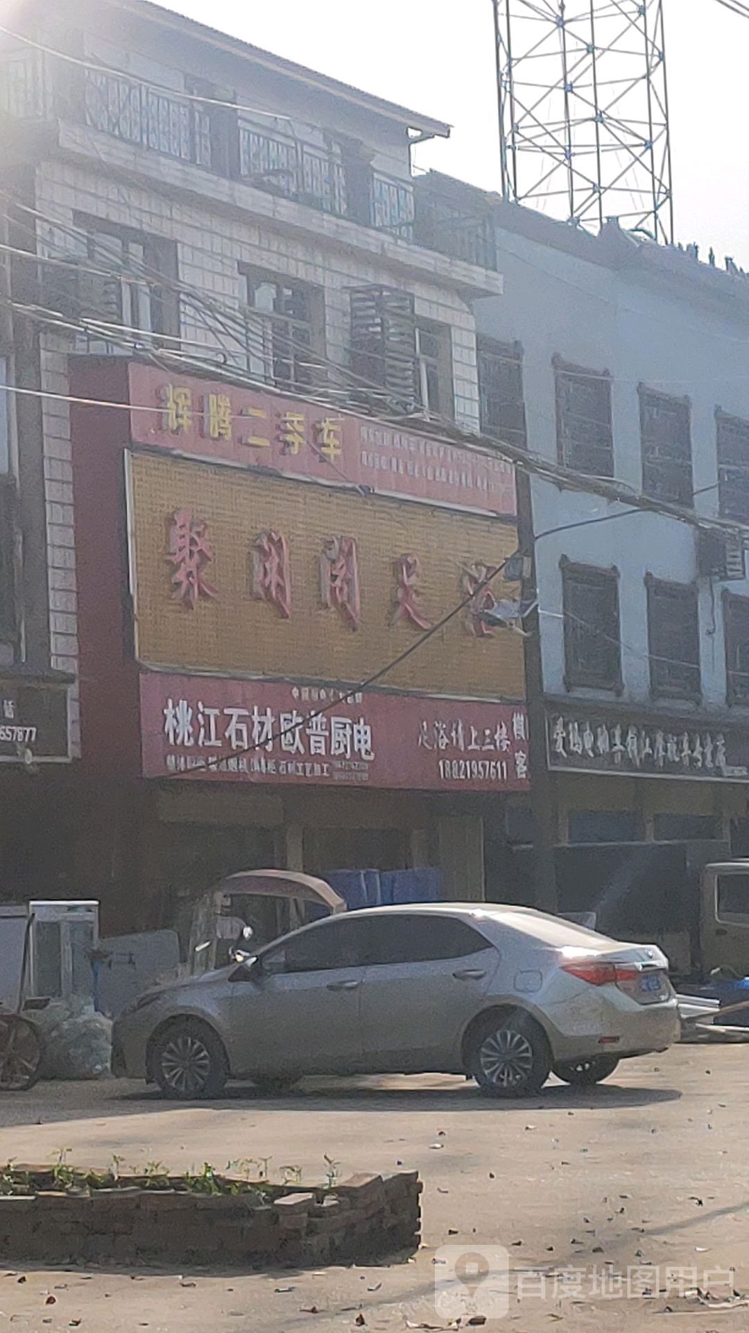 闲聚阁足浴