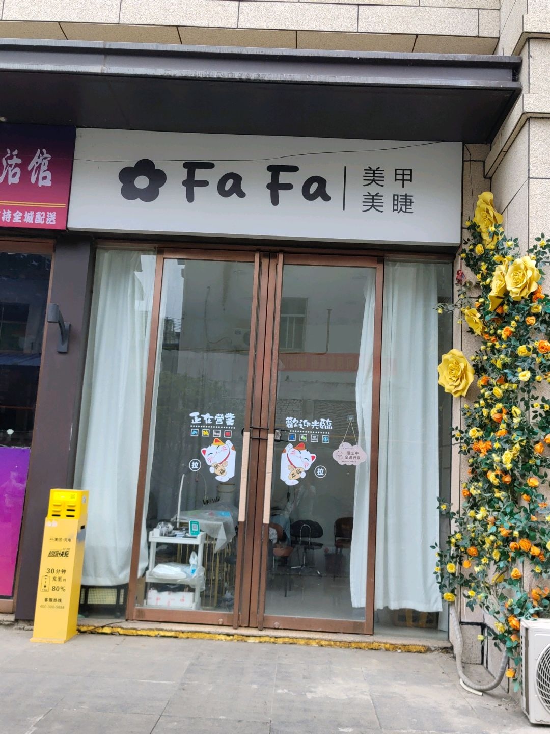 FaFa·nail美甲美睫(盛世国际店)