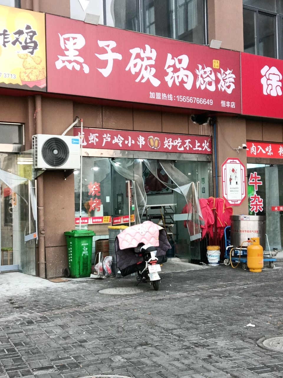 黑子碳锅烧烤(恒丰·城东新城B区店)