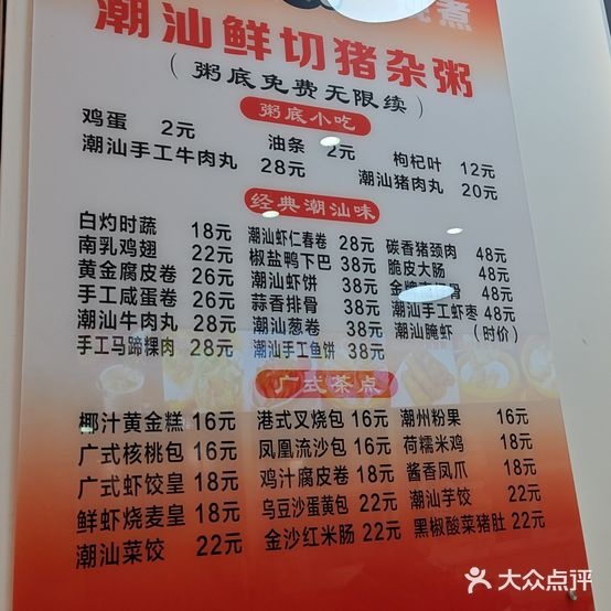 福旺季·潮汕鲜切猪杂粥(花山店)