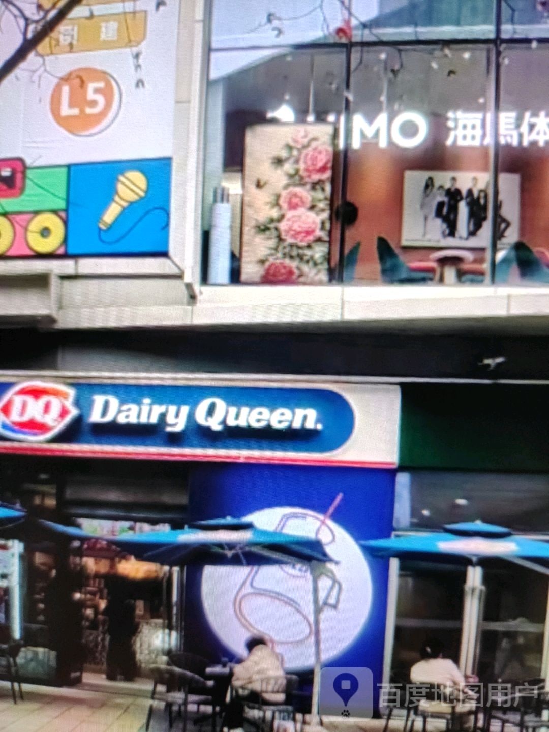 DQ(中泰西路店)