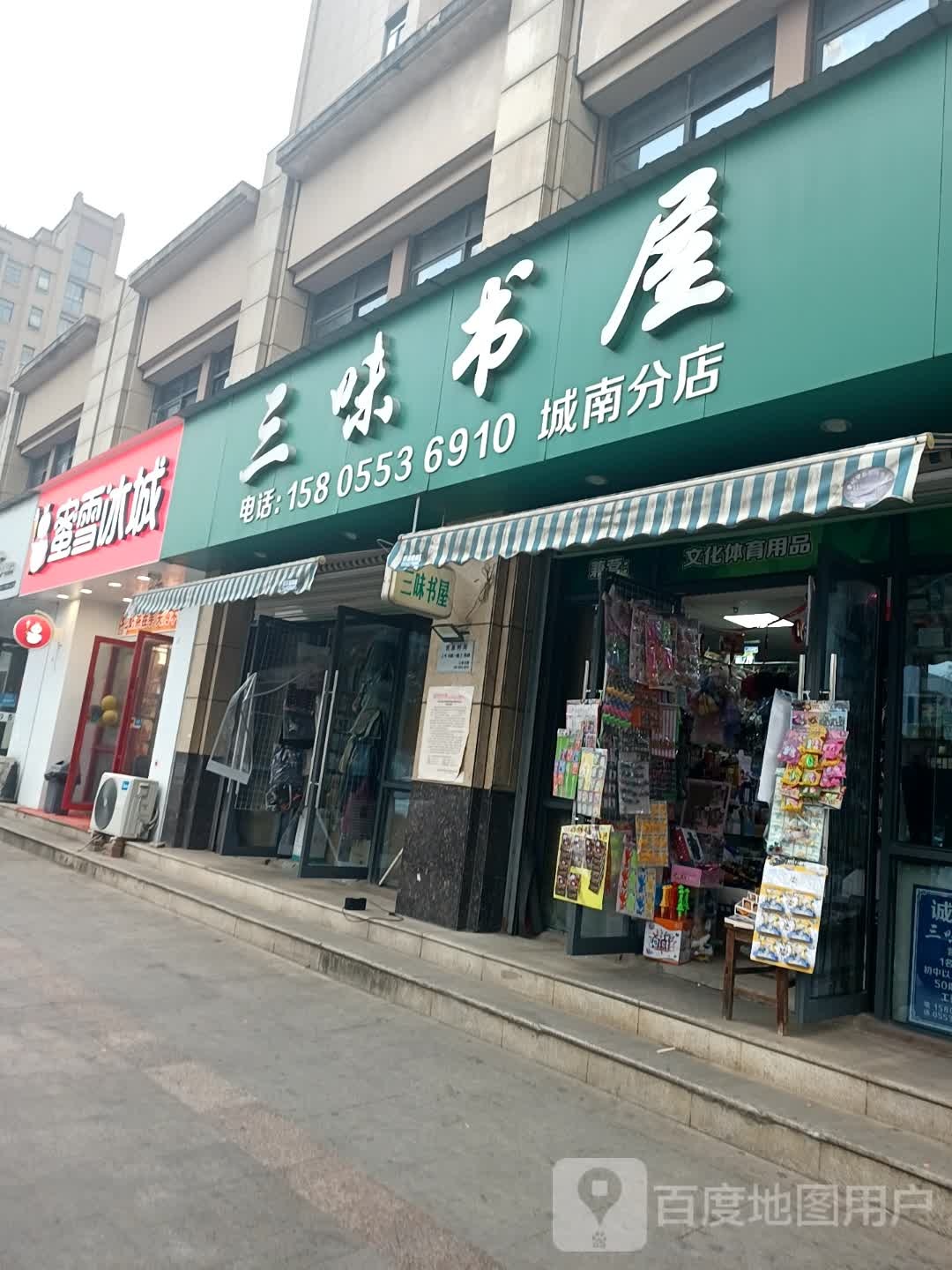 三伟书屋(十连路店)