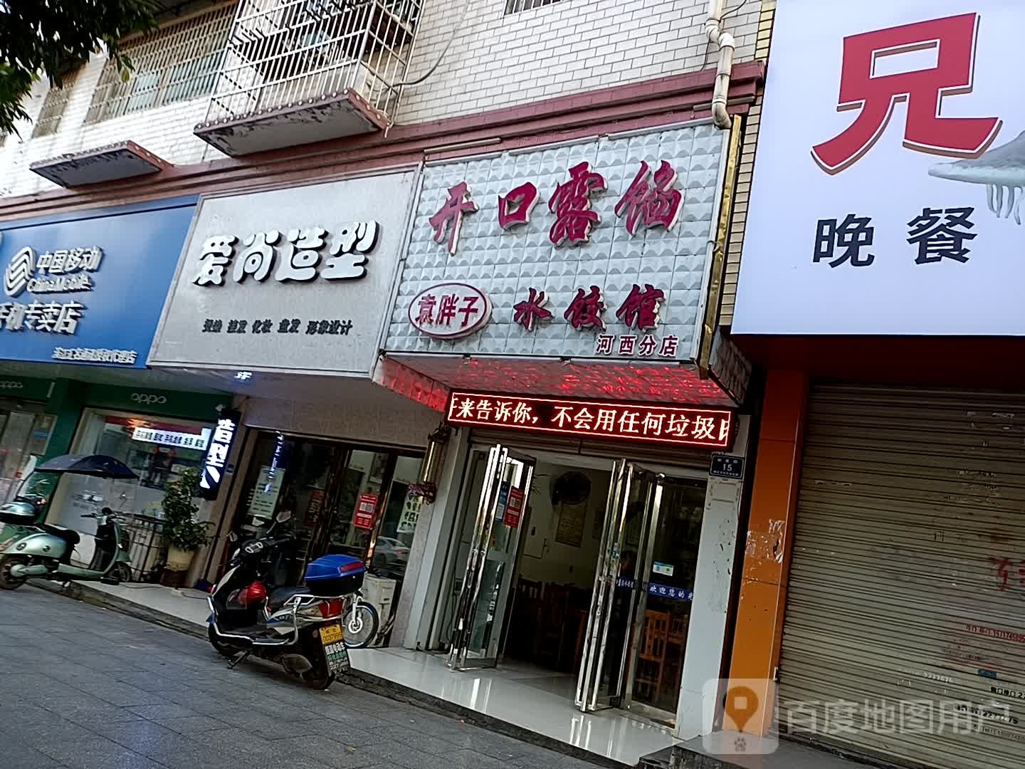 采尚造型(德善路店)