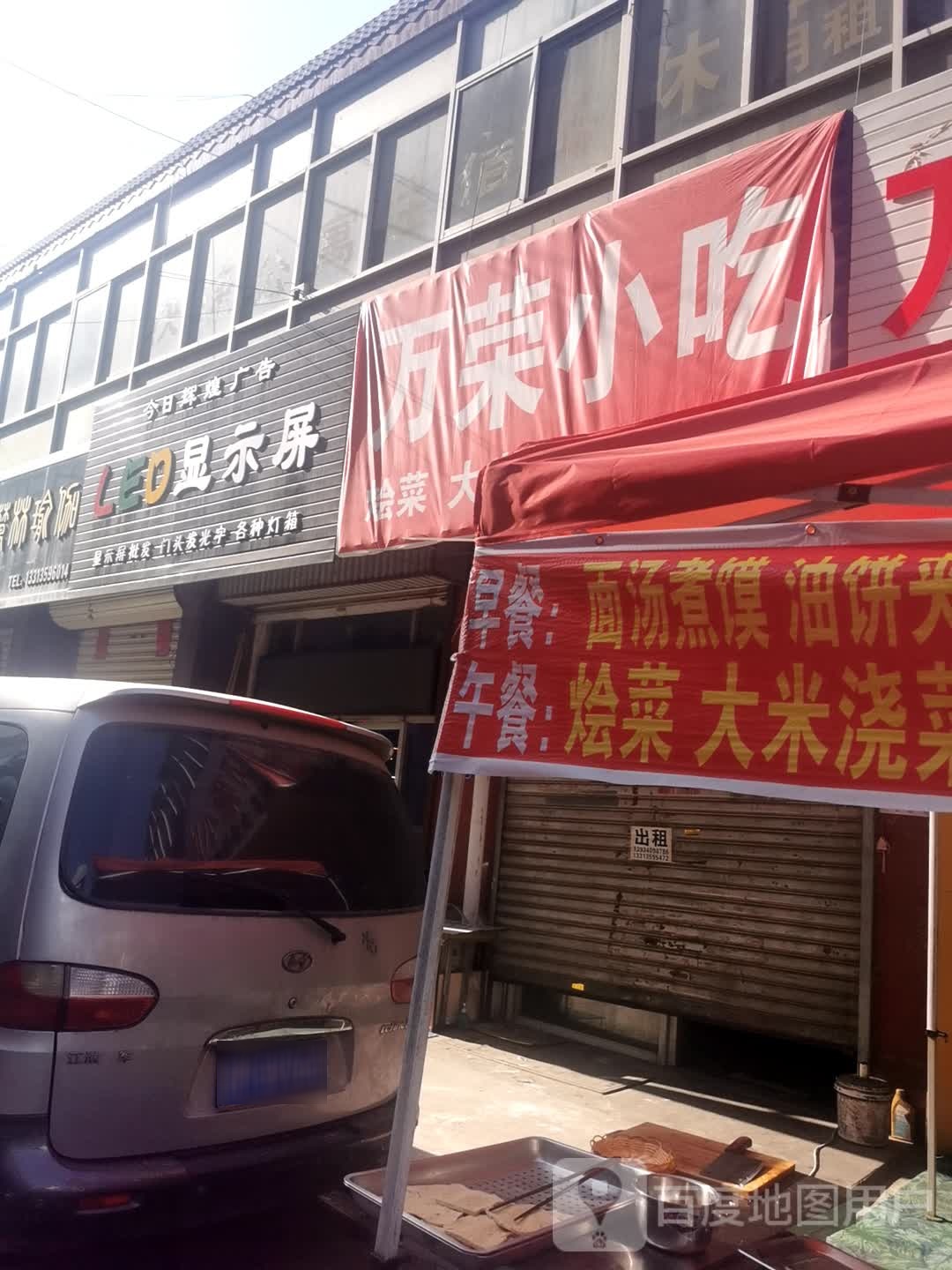 万荣路吃(今日温州美食城店)
