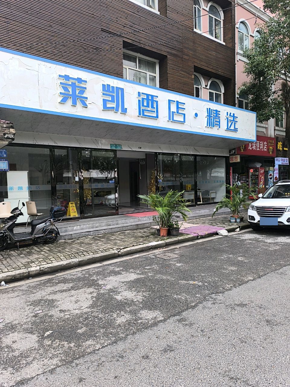 龙瑞便利店(上海川环南路店)