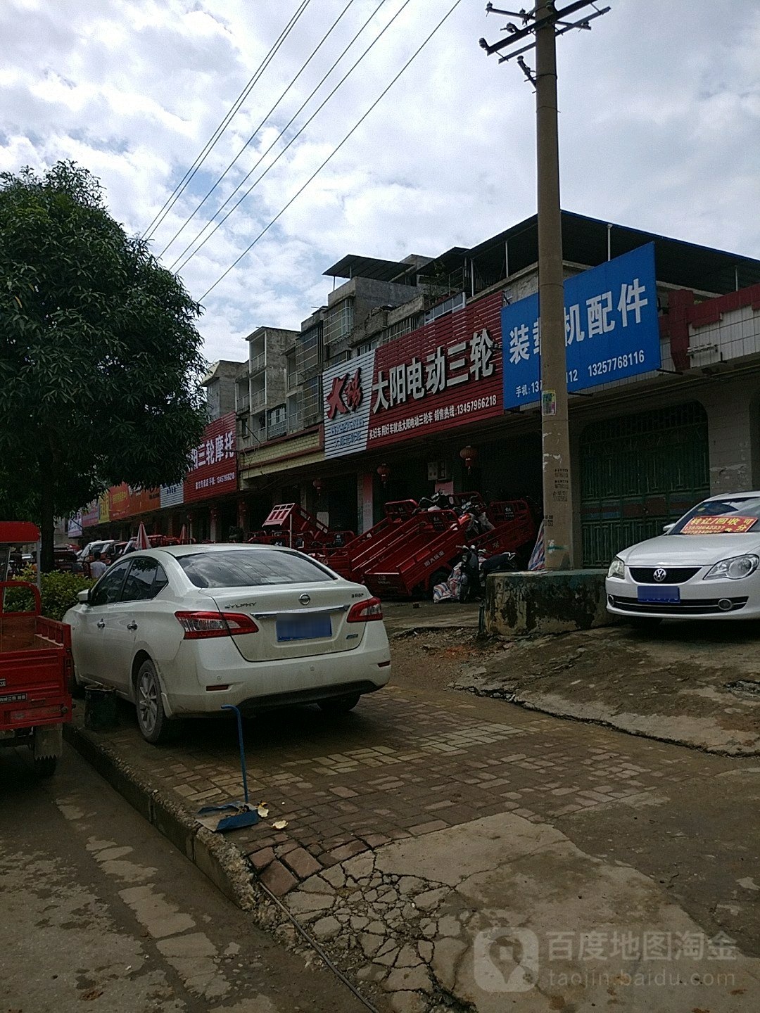 大阳电动三轮(丽江南路店)