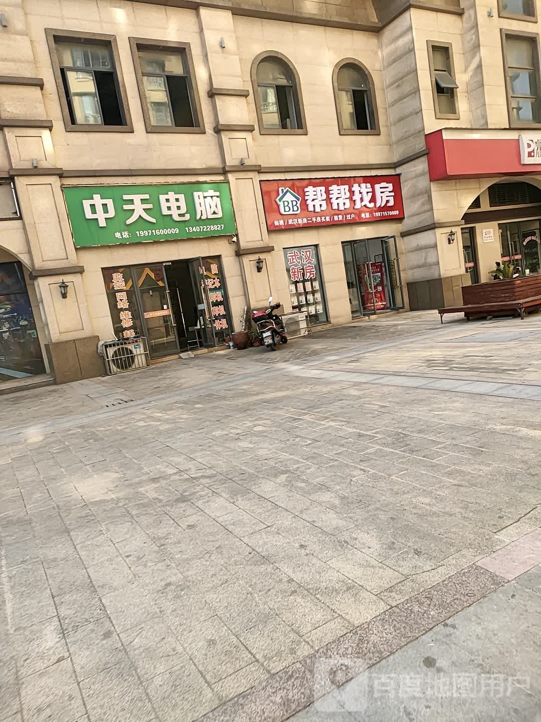 中天电脑(汉江路店)