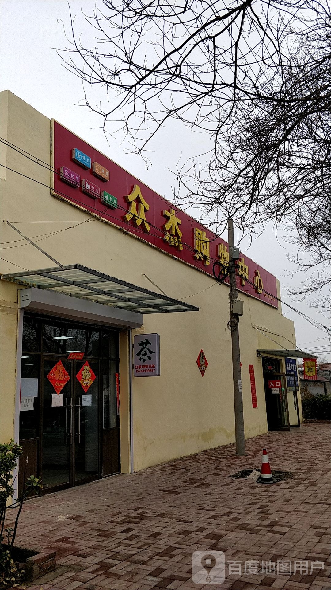 众杰购物中心