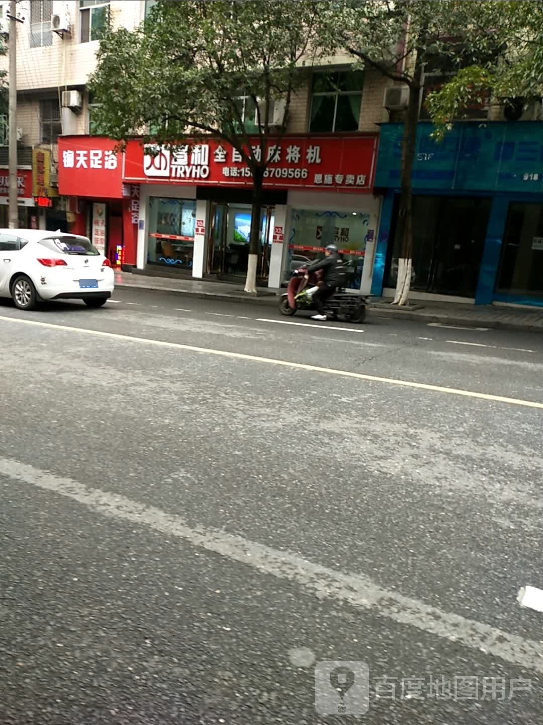 镧添足浴