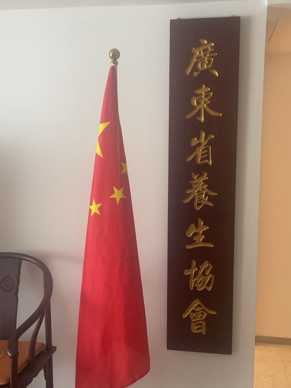 广东省养生协会