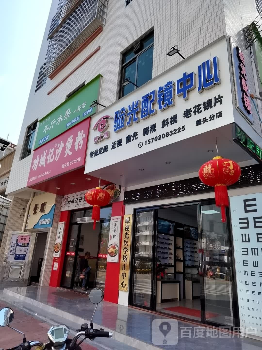 博士明验光配镜中心(猫头分店)