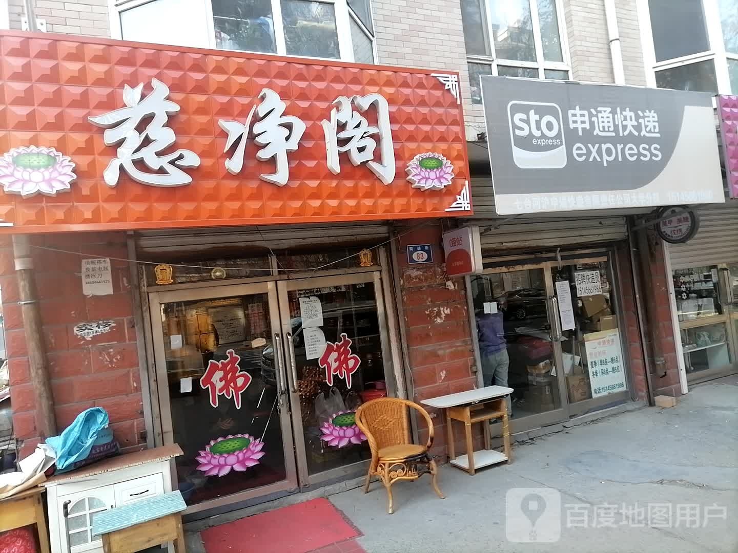 申通速递(同进街店)