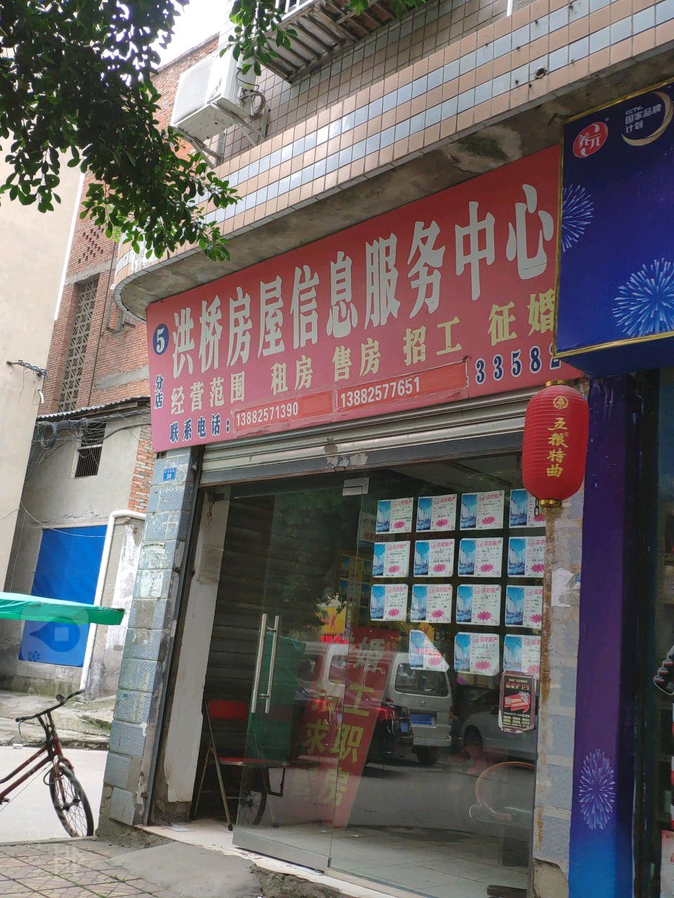 洪桥房产(总店)