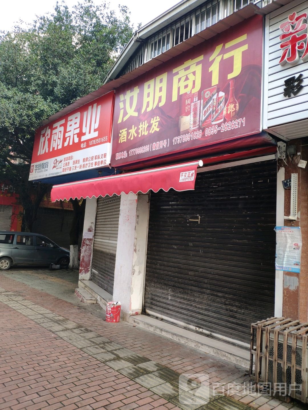 汝朋商行