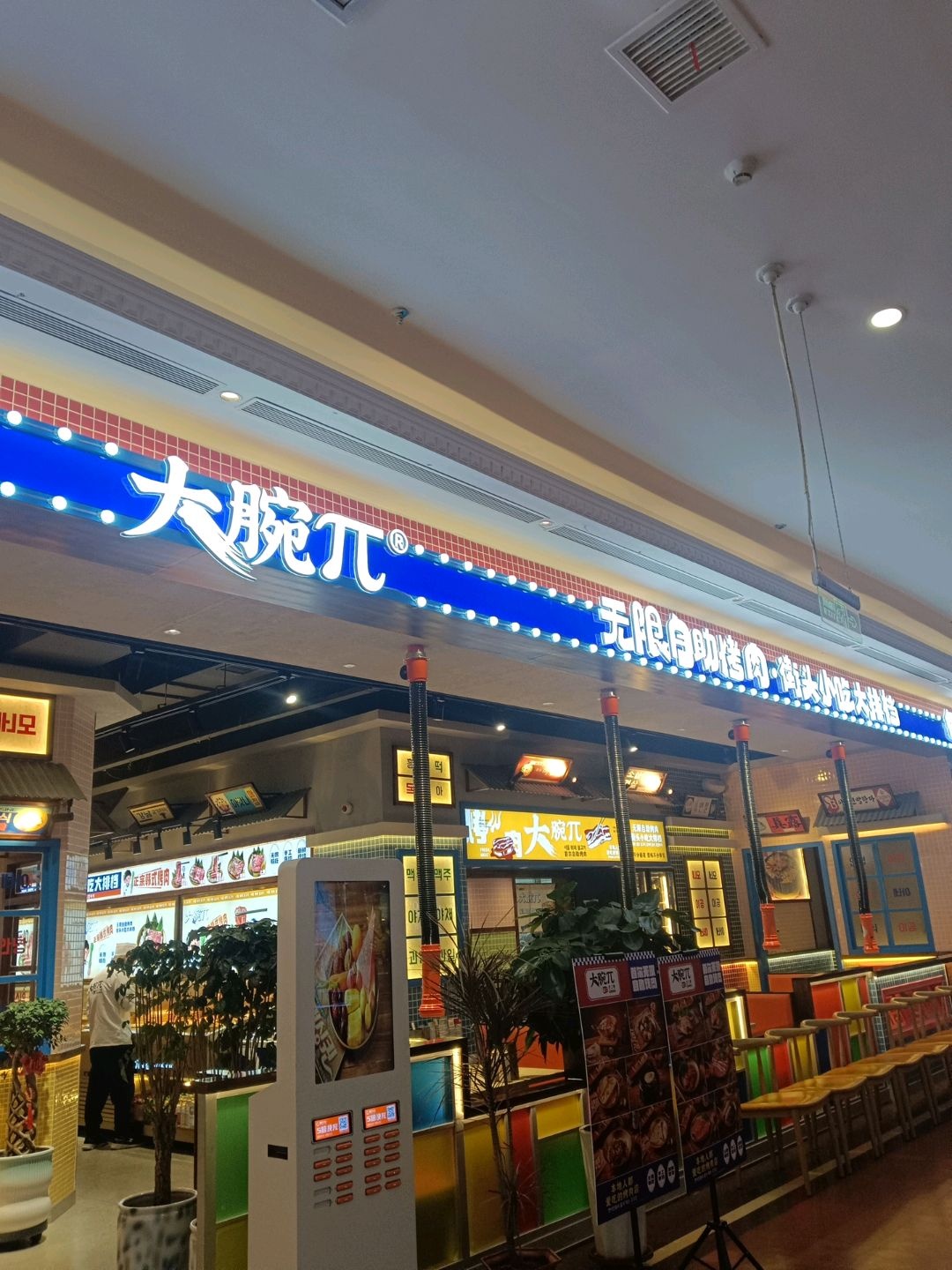 大碗π无限自助烤肉·街头小吃大排档(西宁新华联购物中心店)