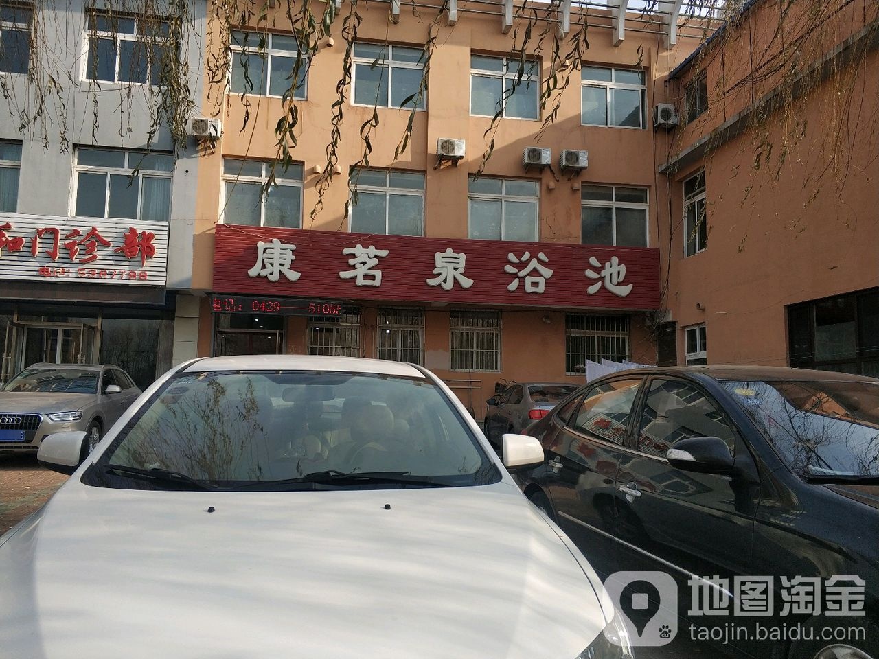 康茗泉园浴池
