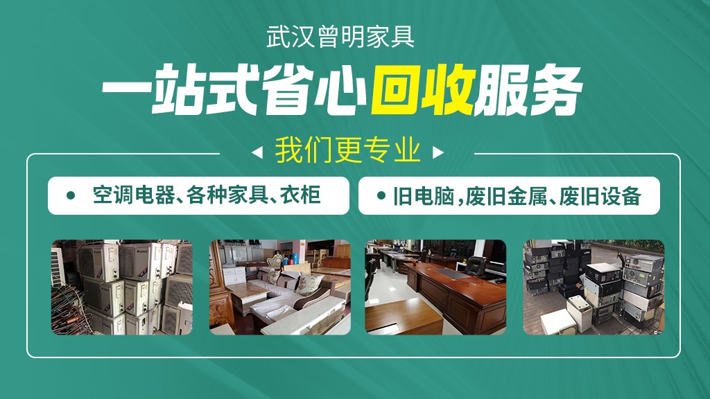曾明二手家具回收