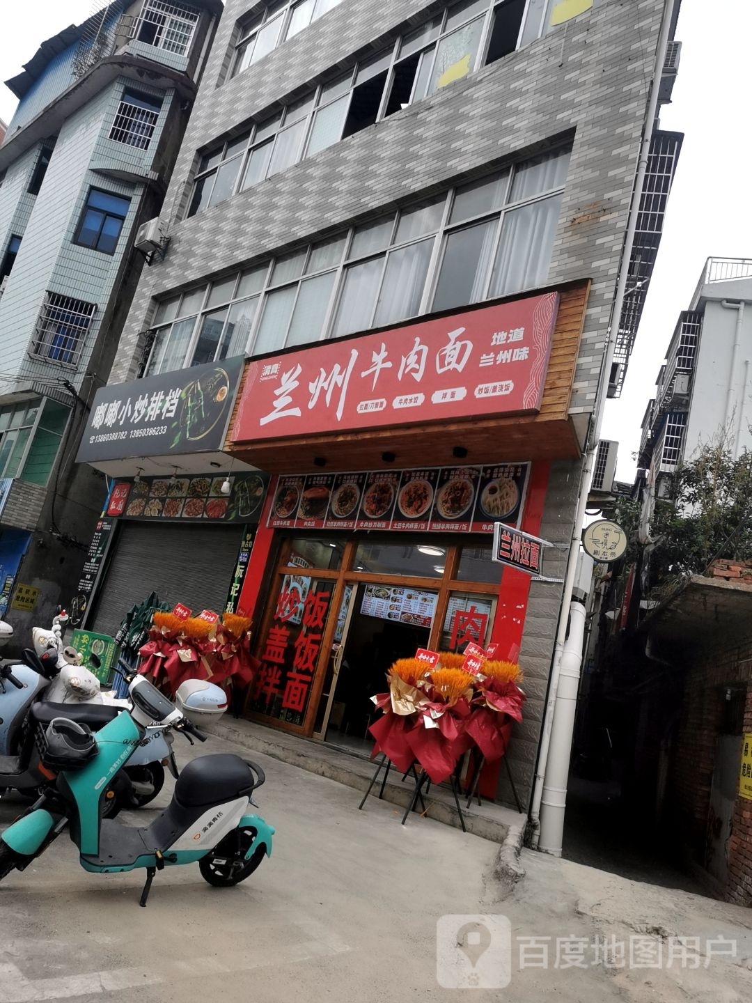 清真兰州牛肉面