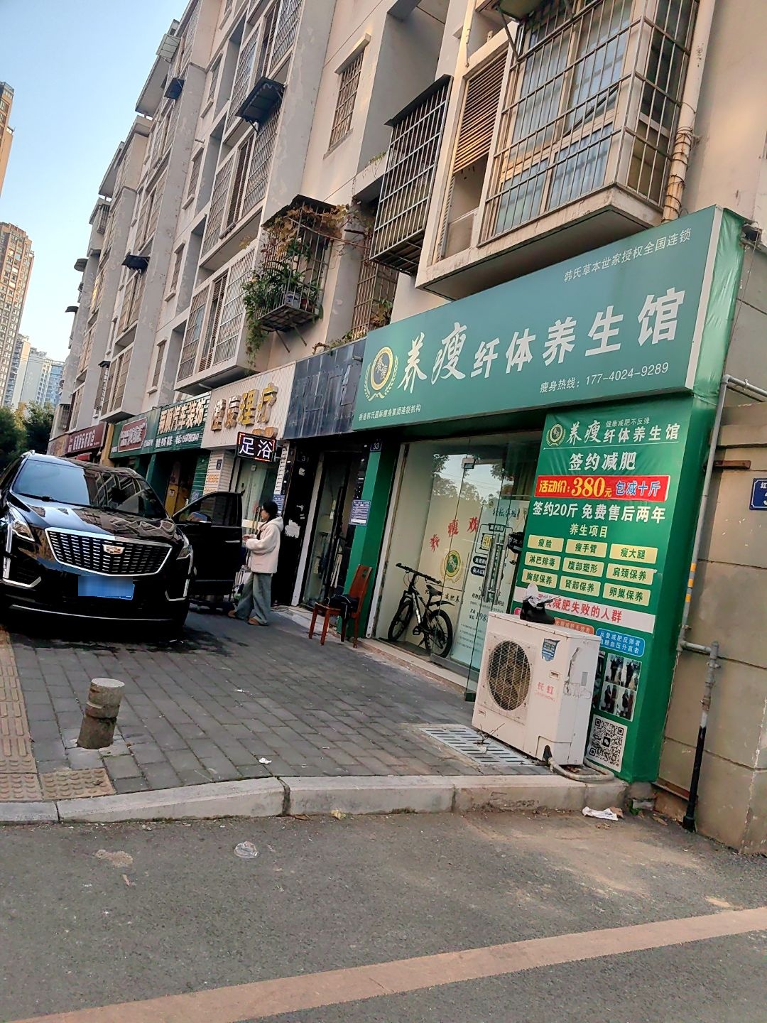 养瘦减肥养生馆(经开区)