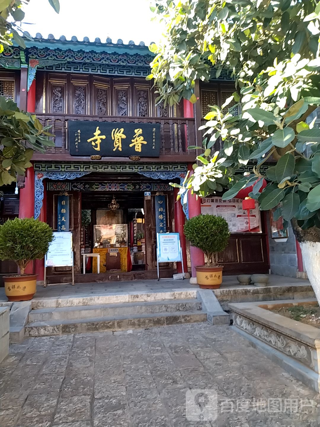 普照寺