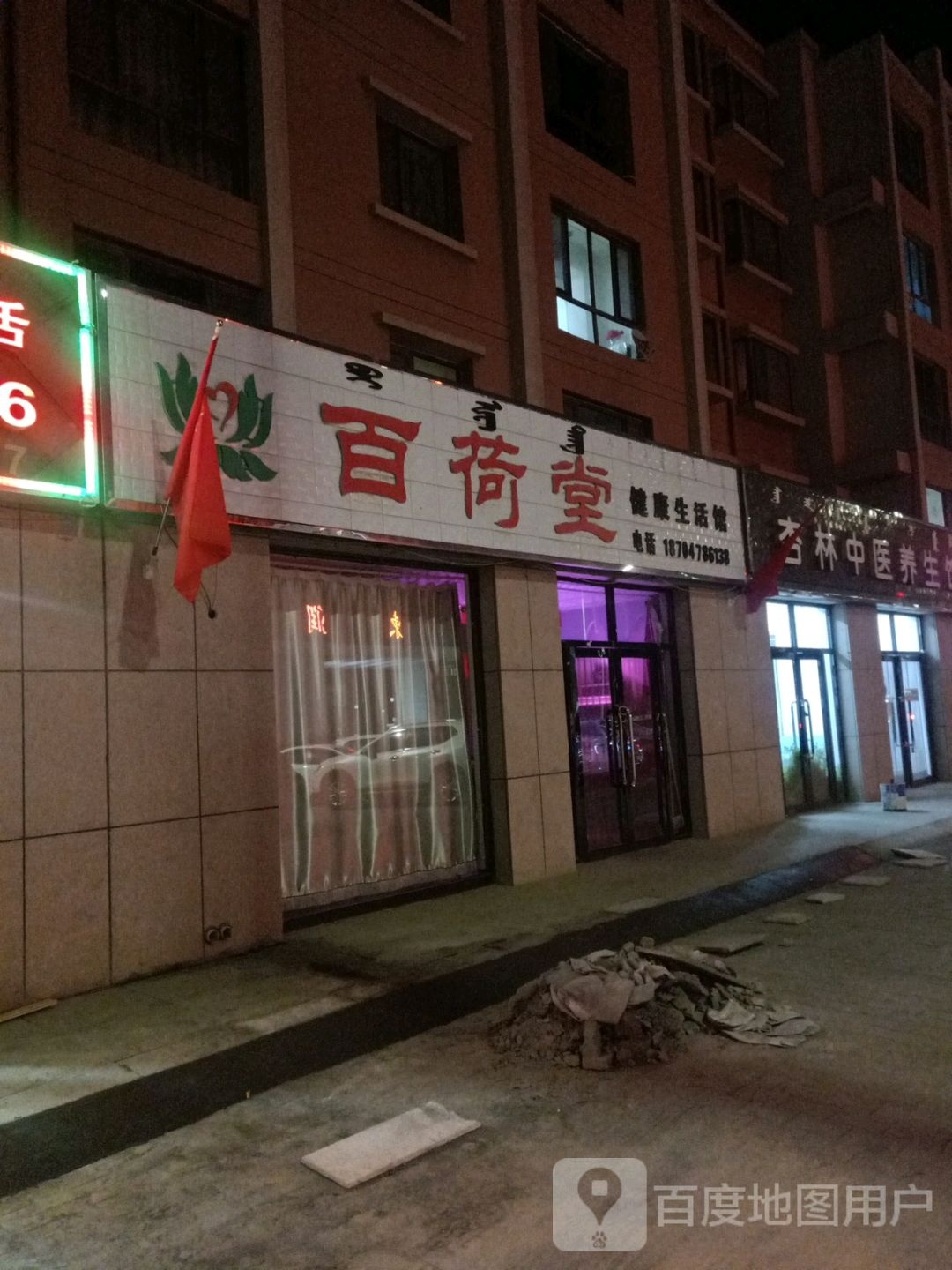 杏林中医养生馆