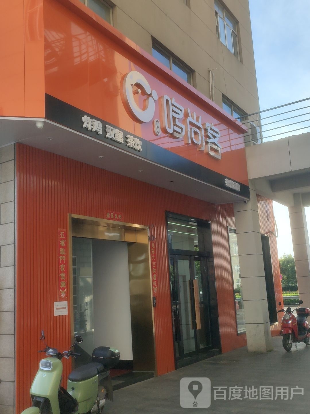 哆尚客·汉堡炸鸡(月桂府店)