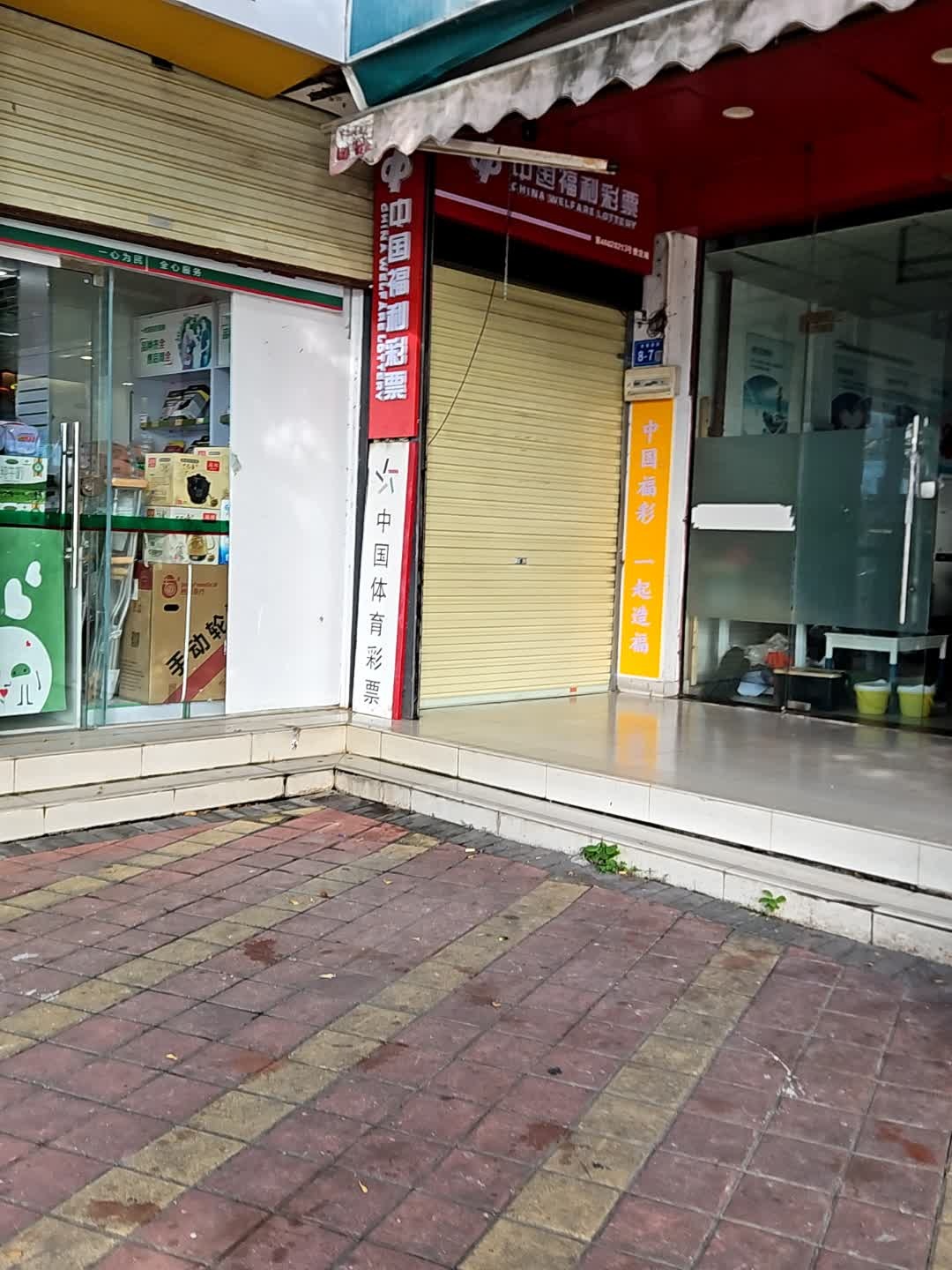 中国福利彩票(硕园南路店)